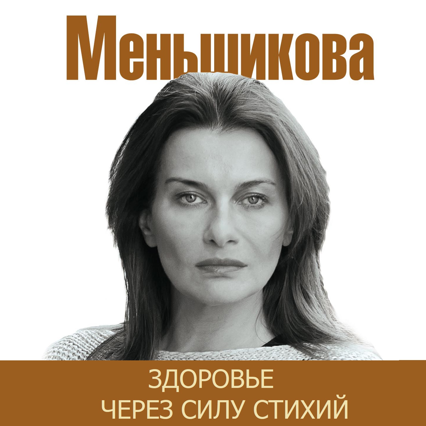 Меньшикова Ксения Евгеньевна