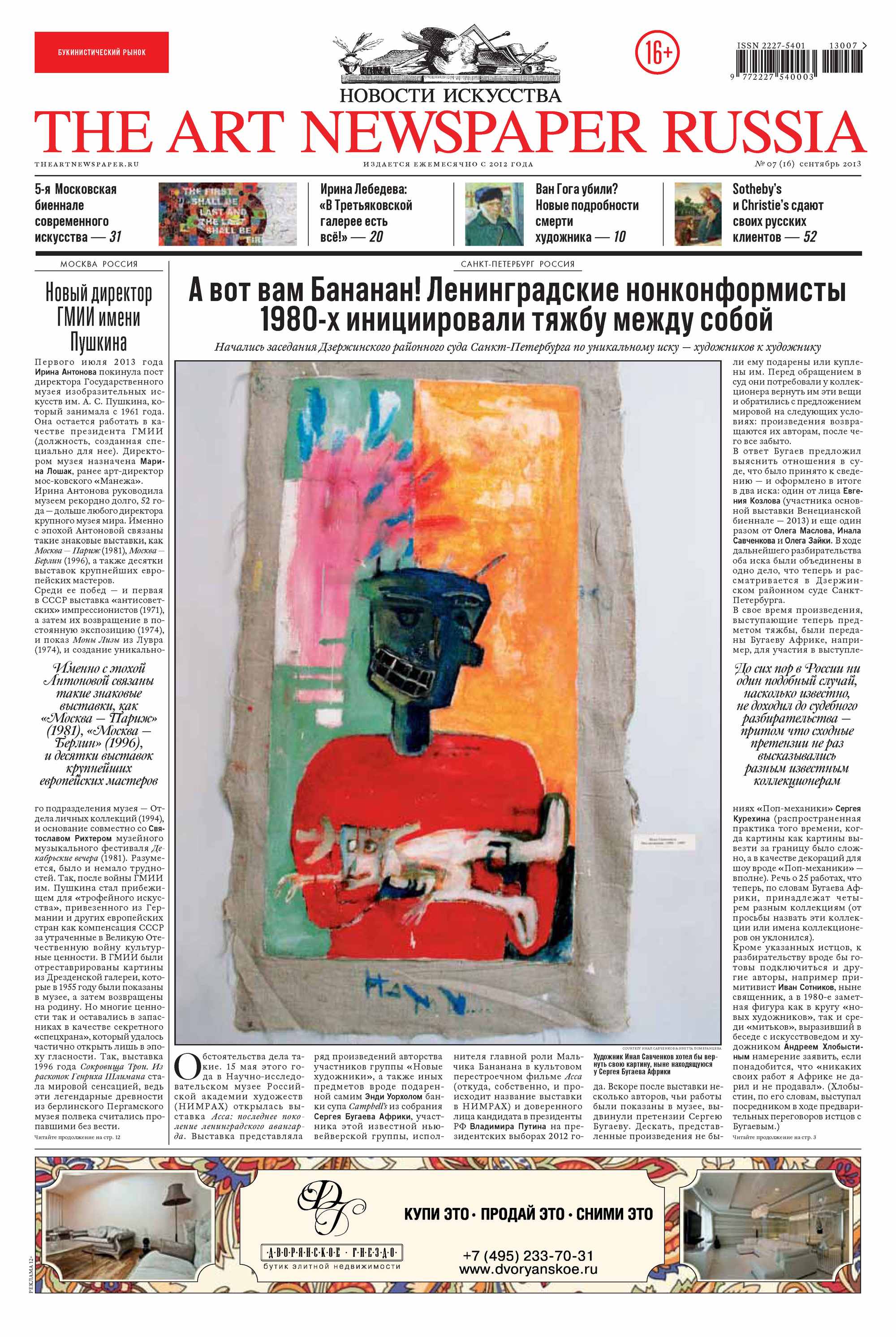 The Art Newspaper Russia№07 / сентябрь 2013