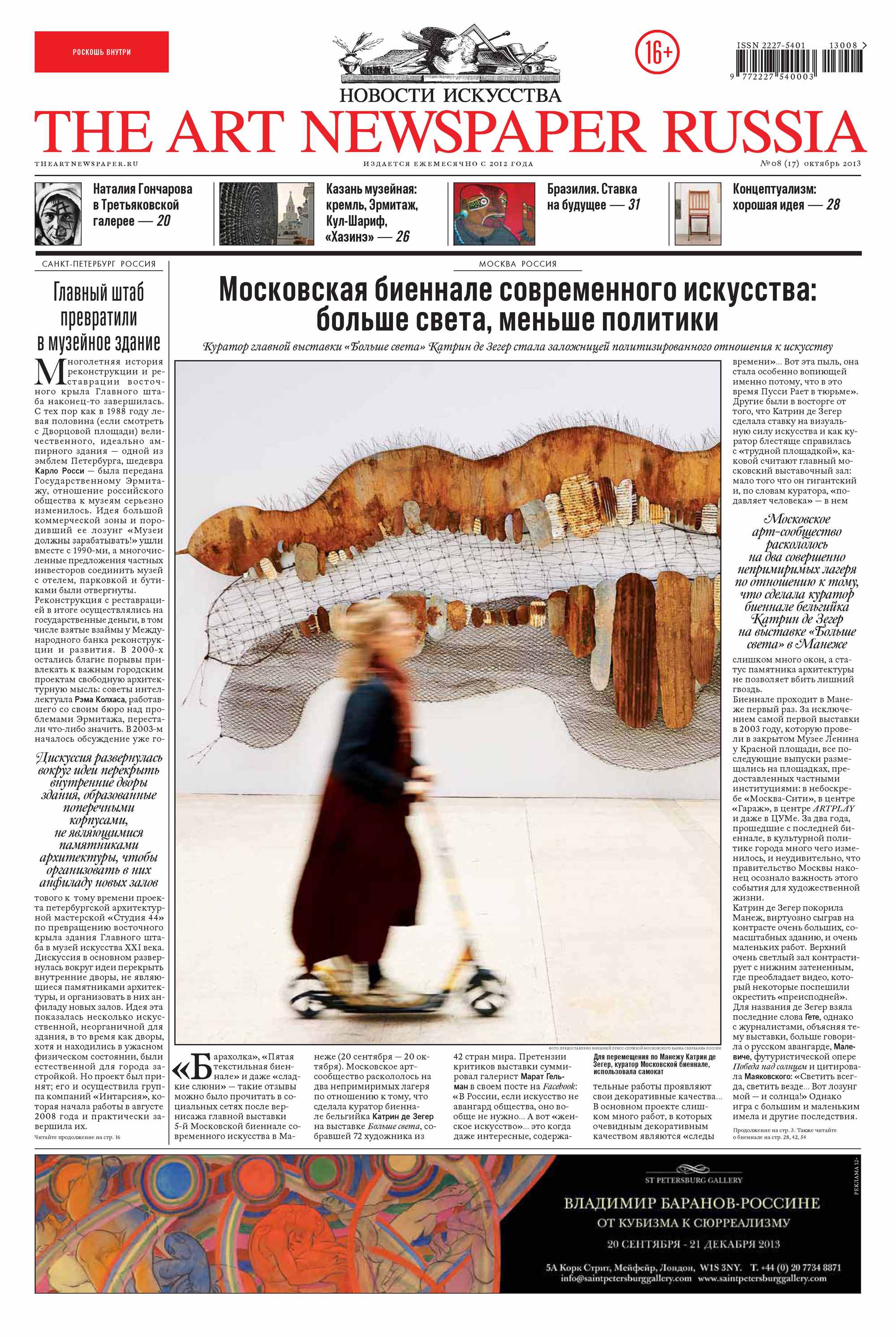 The Art Newspaper Russia№08 / октябрь 2013