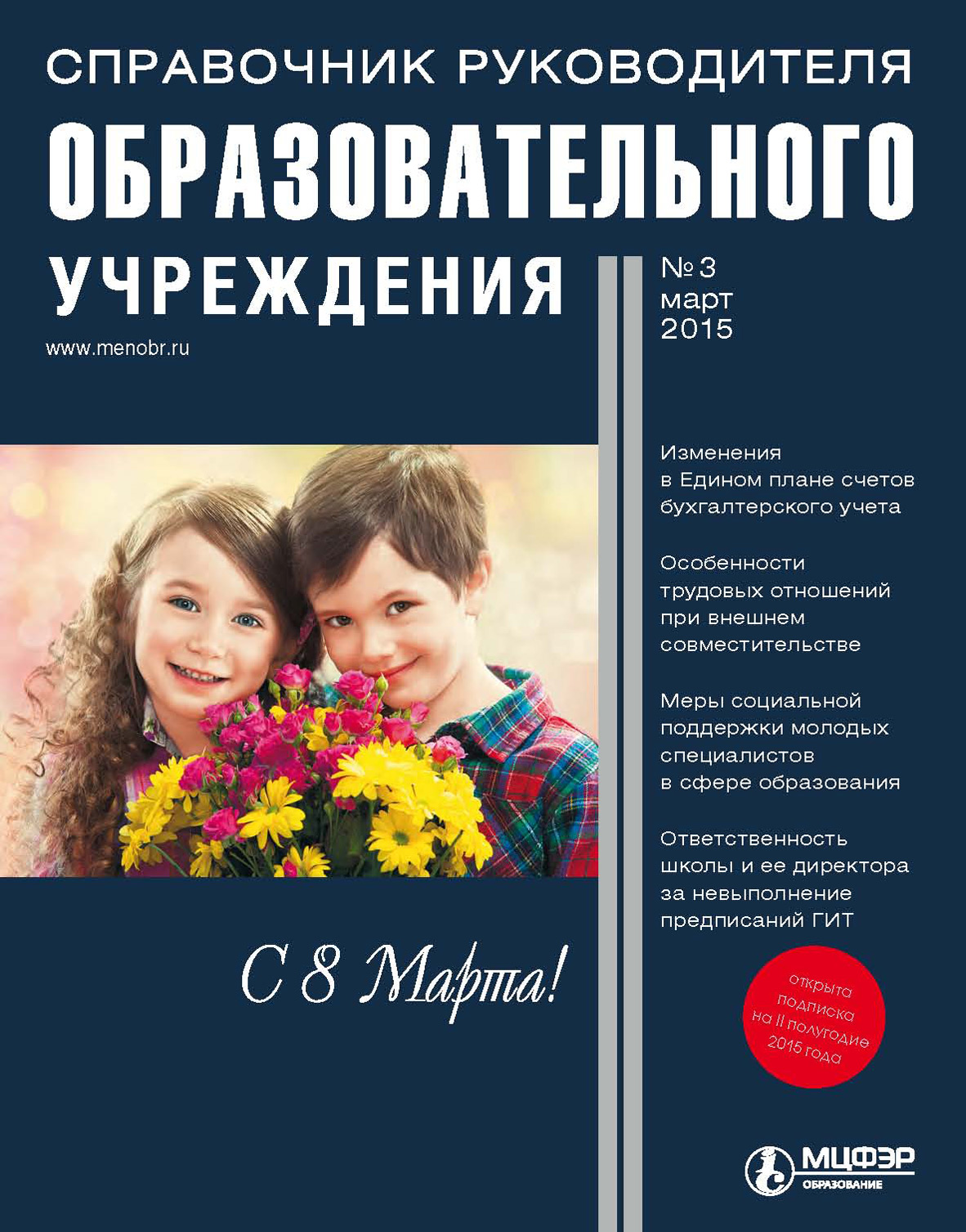 Справочник руководителя образовательного учреждения № 3 2015