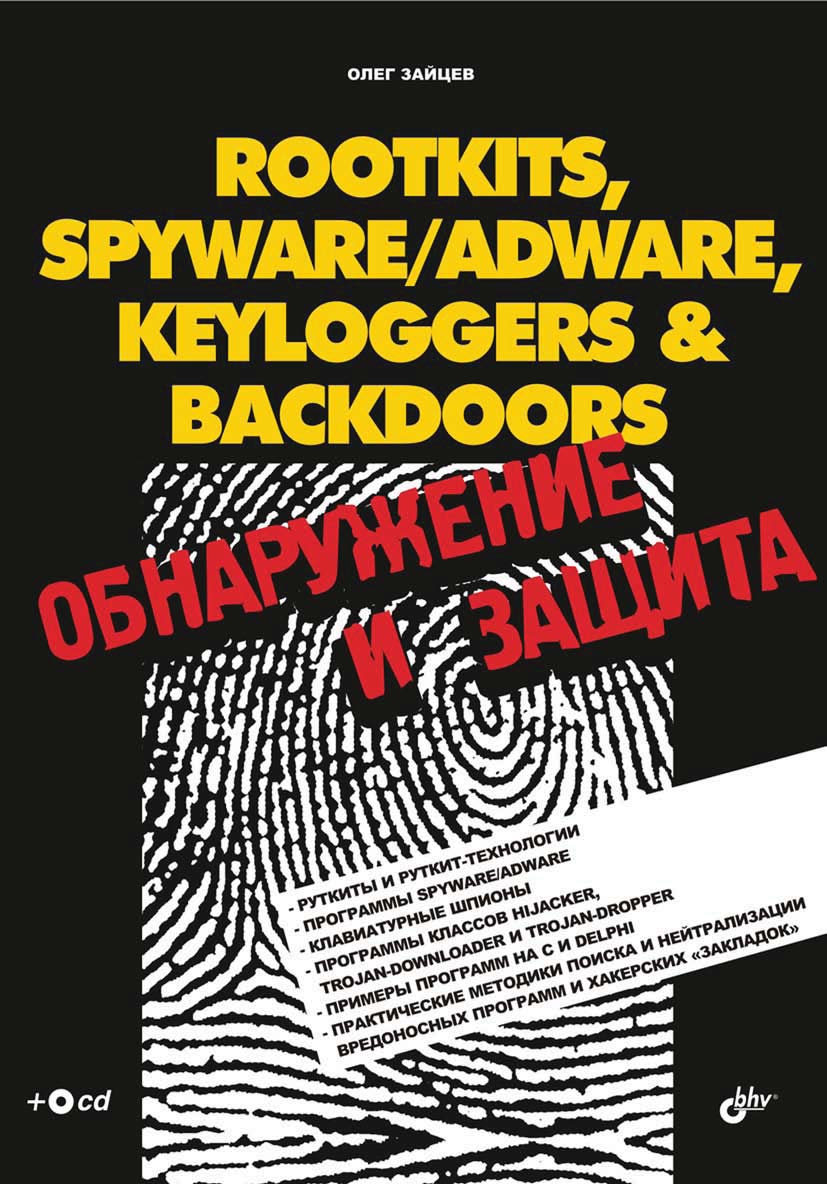 Книга  Rootkits, SpyWare/AdWare, Keyloggers & BackDoors. Обнаружение и защита созданная Олег Зайцев может относится к жанру интернет, информационная безопасность, ОС и сети. Стоимость электронной книги Rootkits, SpyWare/AdWare, Keyloggers & BackDoors. Обнаружение и защита с идентификатором 11835187 составляет 135.00 руб.