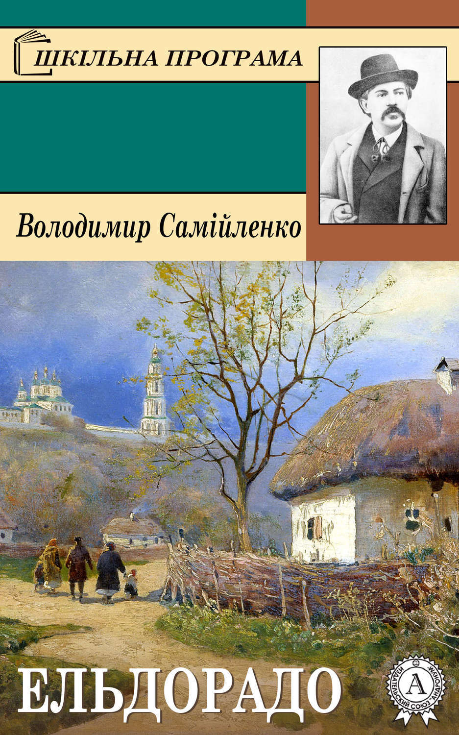 Книга Ельдорадо из серии , созданная Володимир Самійленко, может относится к жанру Зарубежная образовательная литература, Иностранные языки, Зарубежные стихи, Иностранные языки. Стоимость электронной книги Ельдорадо с идентификатором 18399285 составляет 14.99 руб.