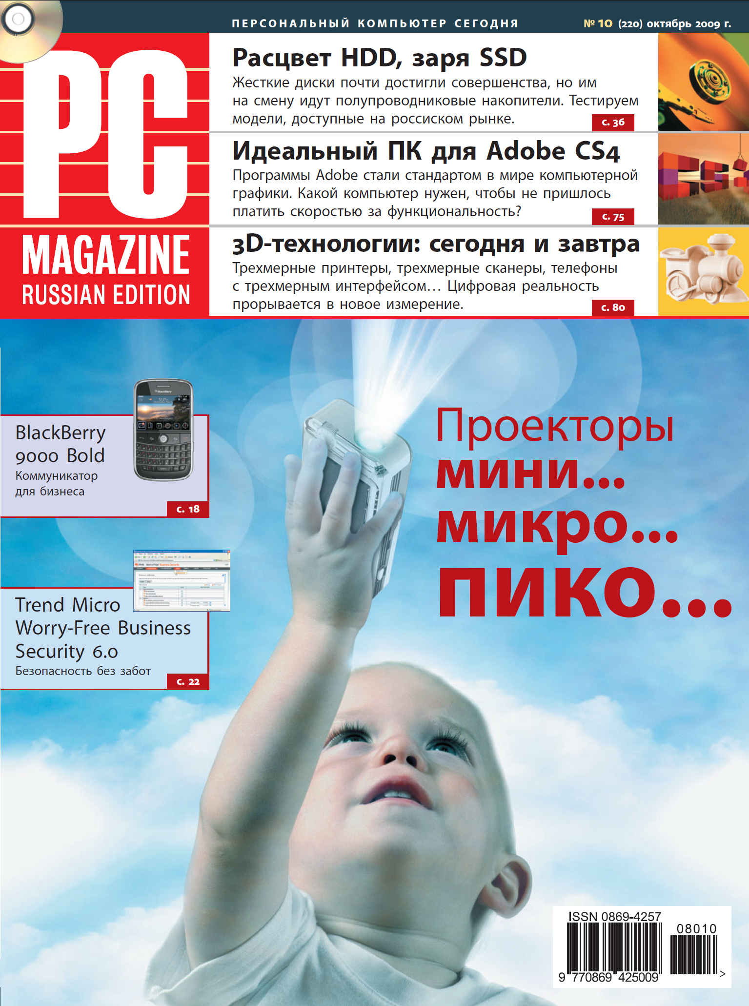 Книга Журнал PC Magazine/RE №10/2009 из серии , созданная  PC Magazine/RE, может относится к жанру Компьютеры: прочее, Журналы. Стоимость электронной книги Журнал PC Magazine/RE №10/2009 с идентификатором 187282 составляет 24.95 руб.