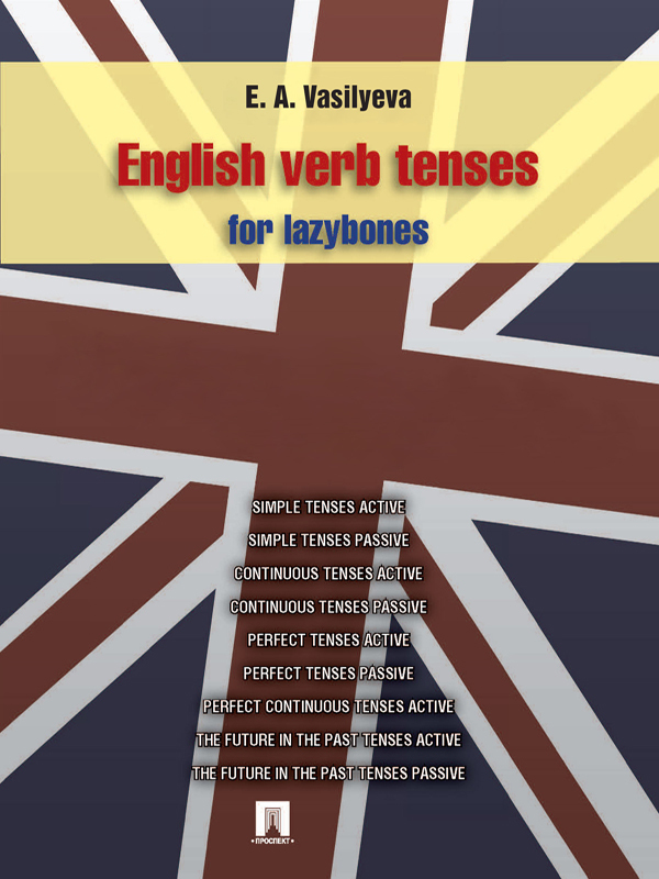 Книга English verb tenses for lazybones из серии , созданная Елена Васильева, может относится к жанру Иностранные языки. Стоимость книги English verb tenses for lazybones  с идентификатором 21261589 составляет 39.90 руб.