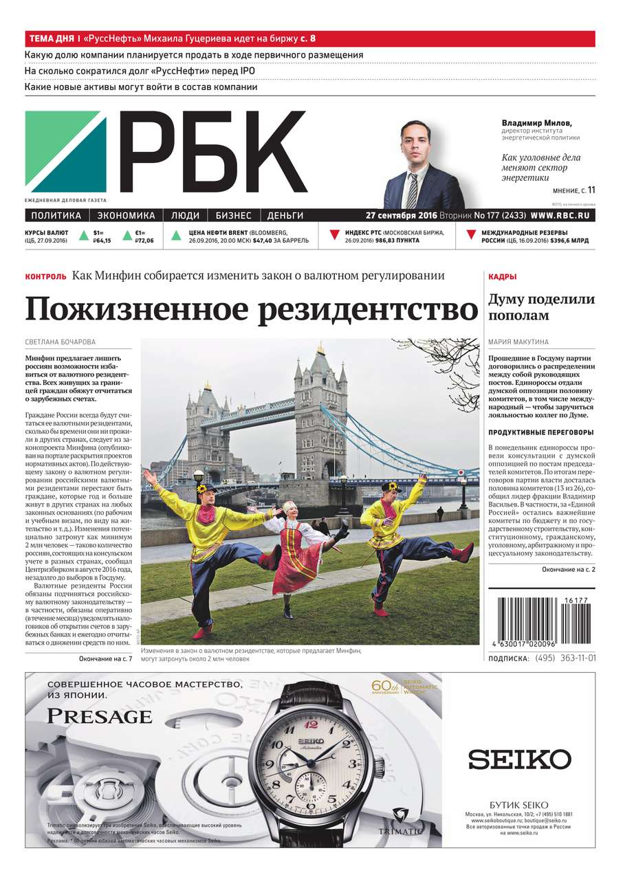 Ежедневная деловая газета РБК 177-2016