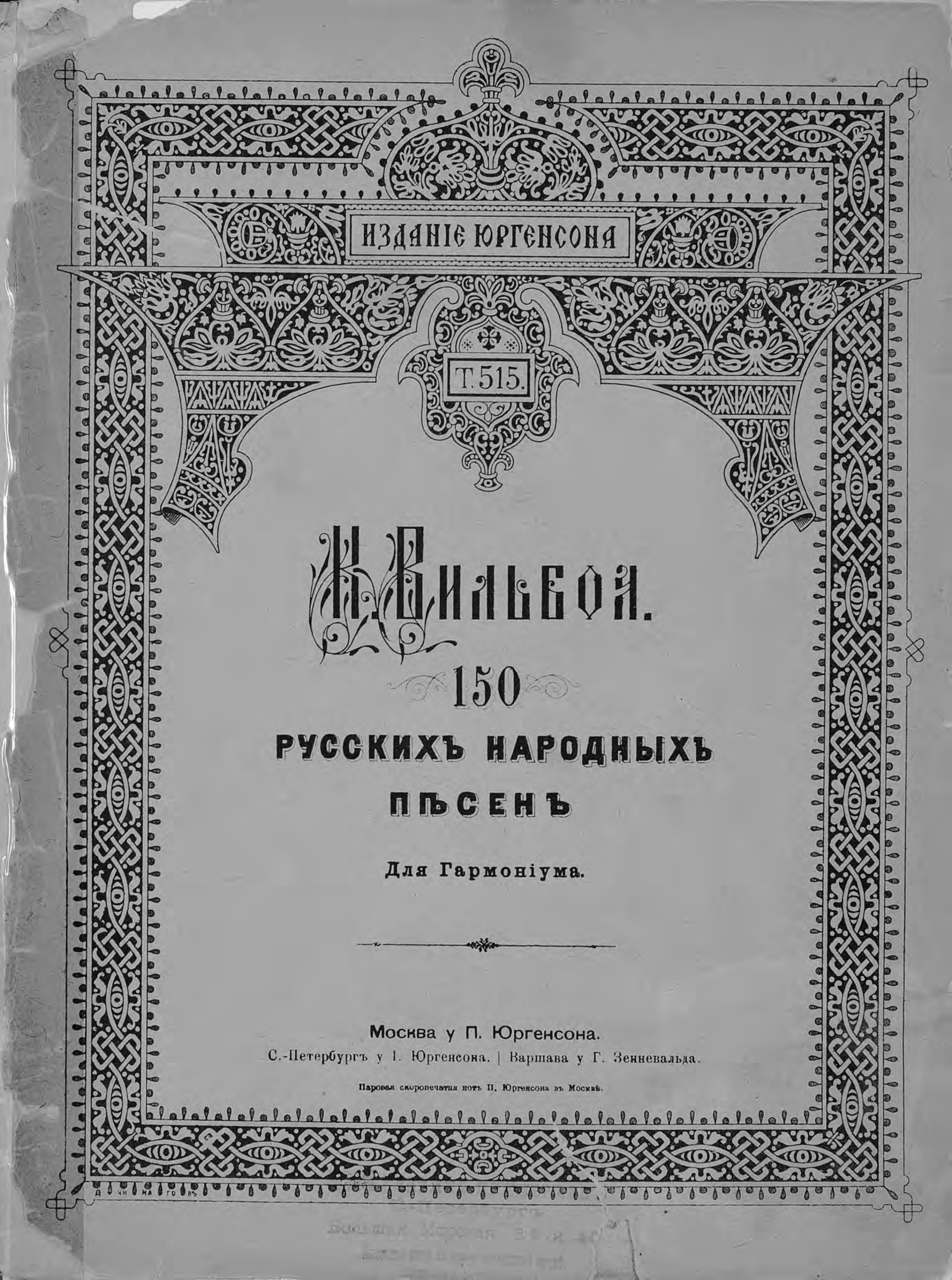 150русских народных песен