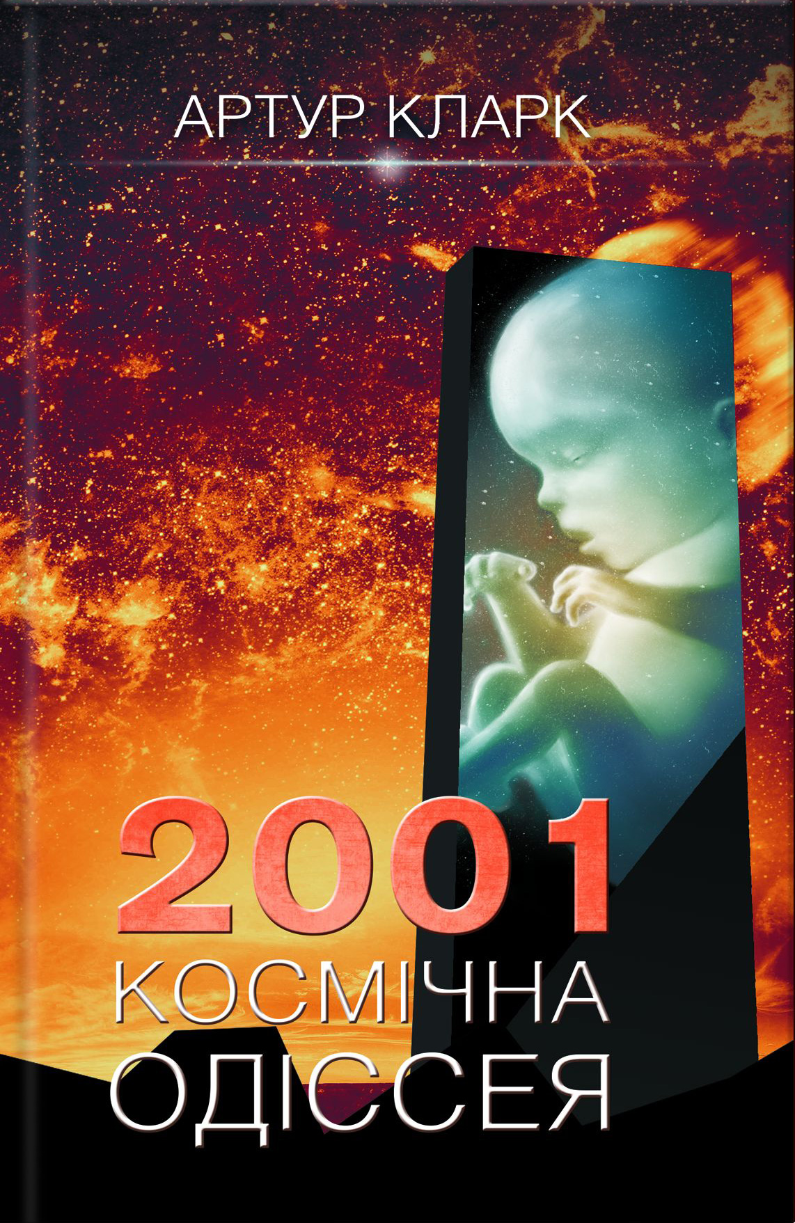 2001:Космічна одіссея