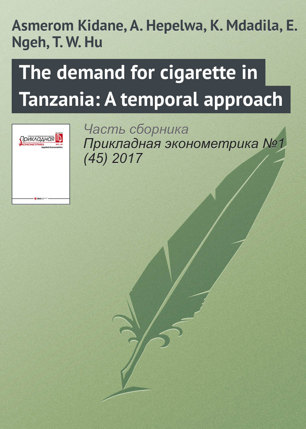The demand for cigarette in Tanzania: A temporal approach