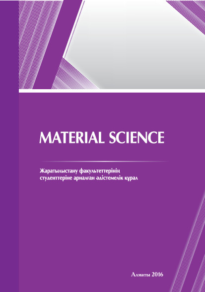 Material science.Жаратылыстану факультеттерінің студенттеріне арналған әдістемелік құрал