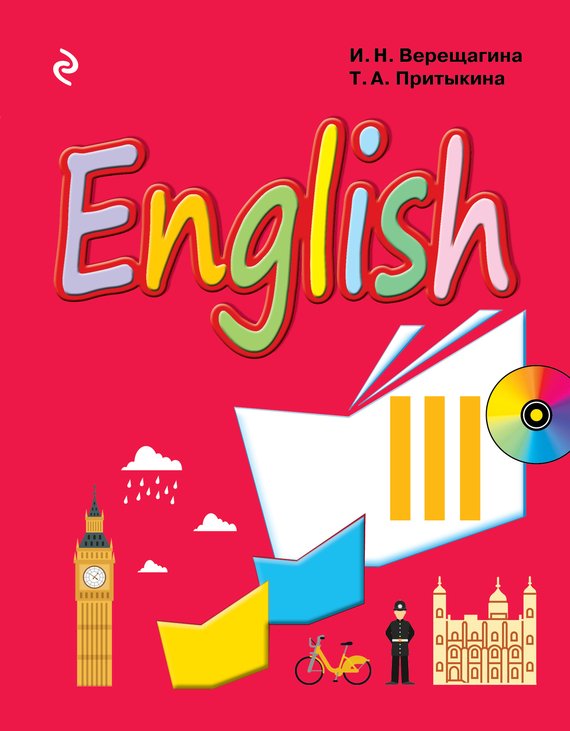 English.Учебник английского языка для 3 класса школ с углубленным изучением английского языка, лицеев и гимназий (+MP3)