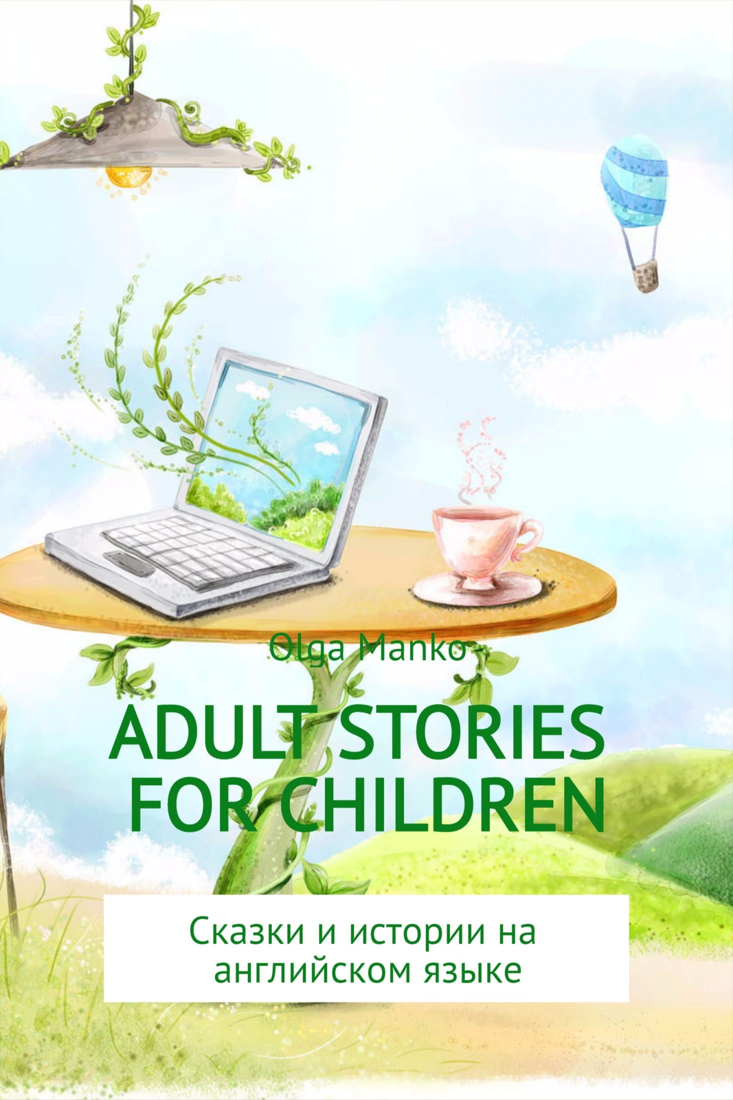 Adult stories for children