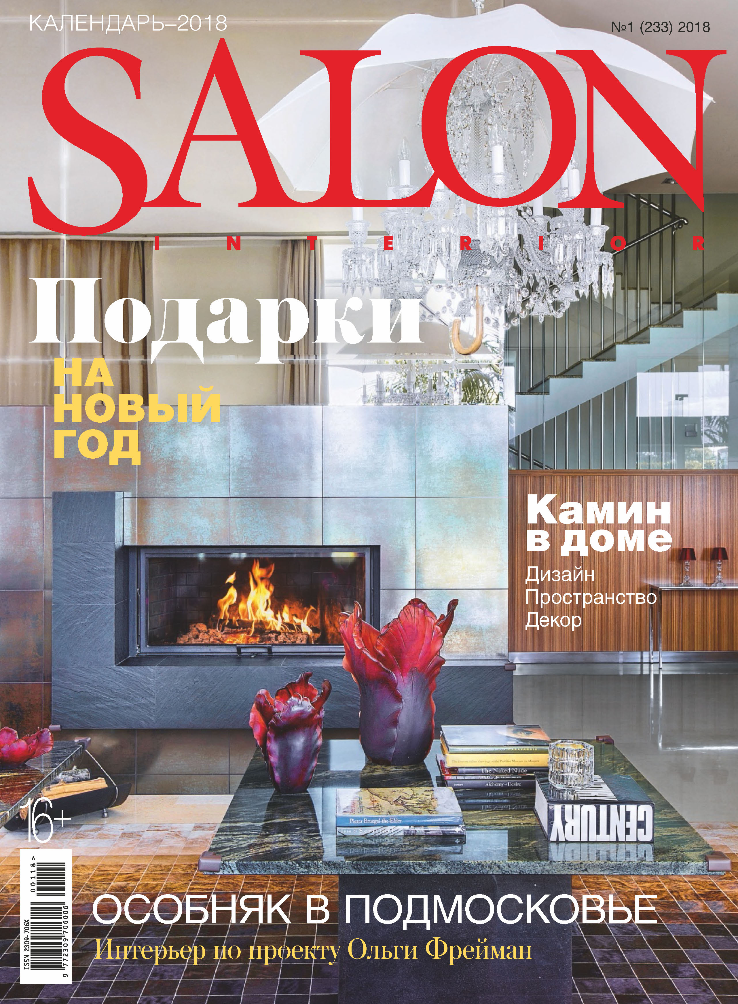 SALON-interior№01/2018