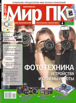 Журнал «Мир ПК» №04/2010