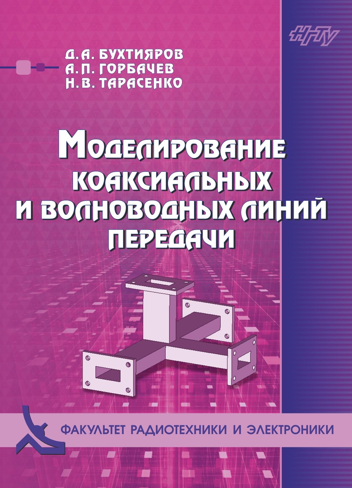 Моделирование коаксиальных и волноводных линий передачи