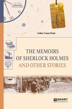 The memoirs of sherlock holmes and other stories.Воспоминания шерлока холмса и другие рассказы