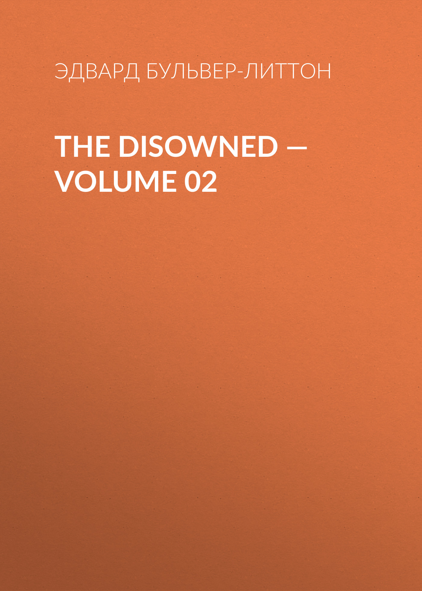 Книга The Disowned – Volume 02 из серии , созданная Эдвард Бульвер-Литтон, может относится к жанру Зарубежная классика, Литература 19 века, Европейская старинная литература, Зарубежная старинная литература. Стоимость электронной книги The Disowned – Volume 02 с идентификатором 35009281 составляет 0 руб.