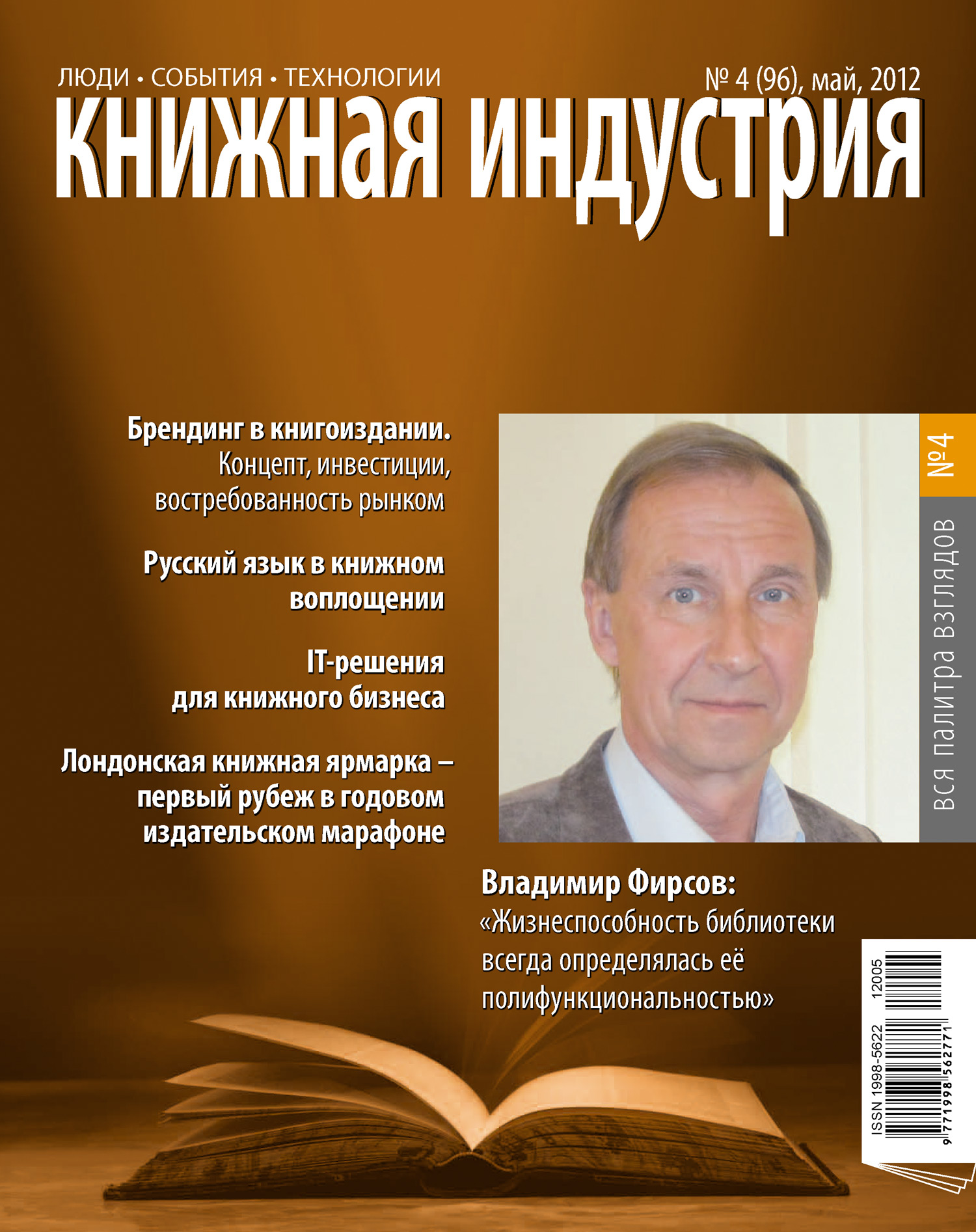 Книжная индустрия № 04 (май) 2012