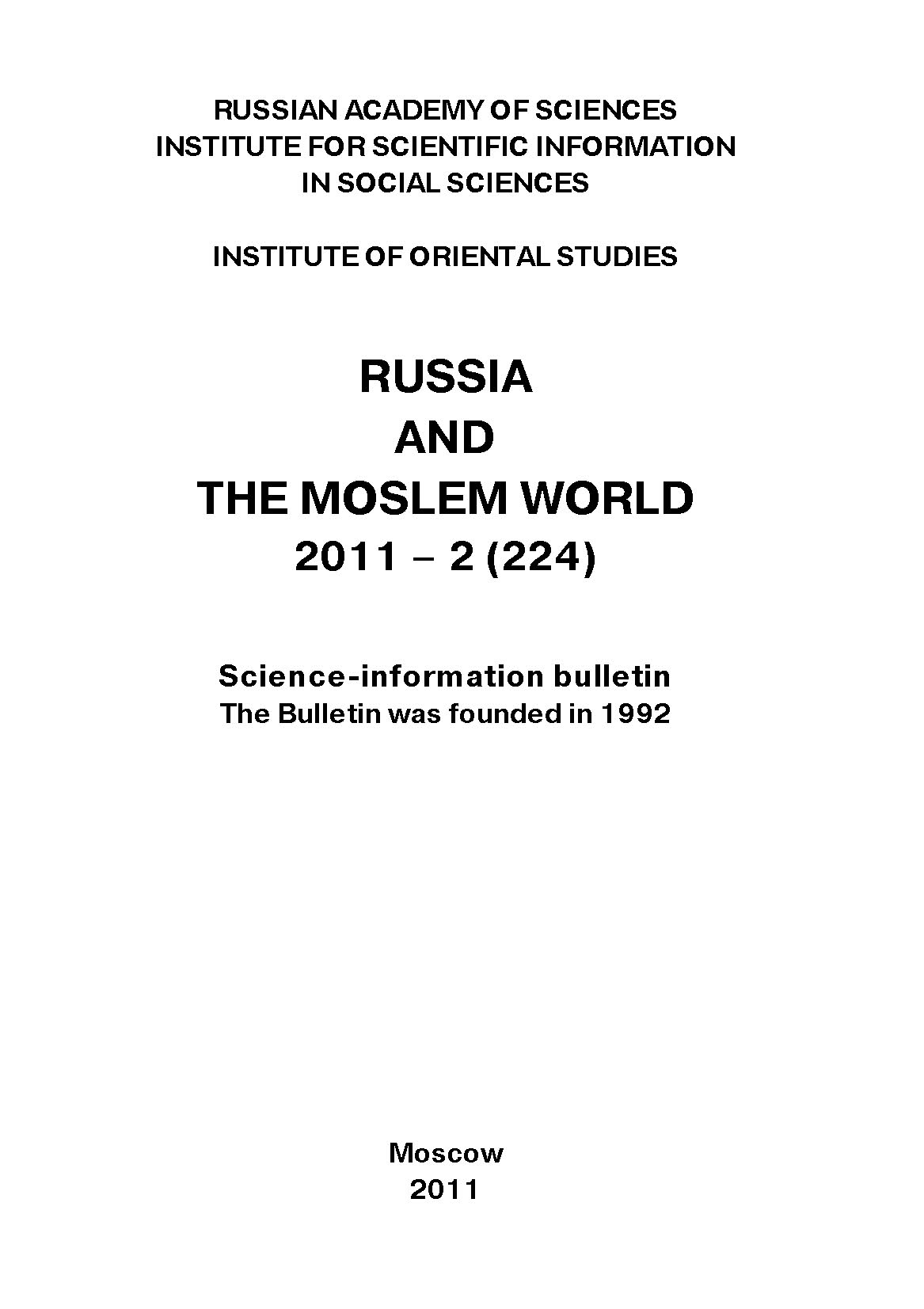 Russia and the Moslem World№ 02 / 2011