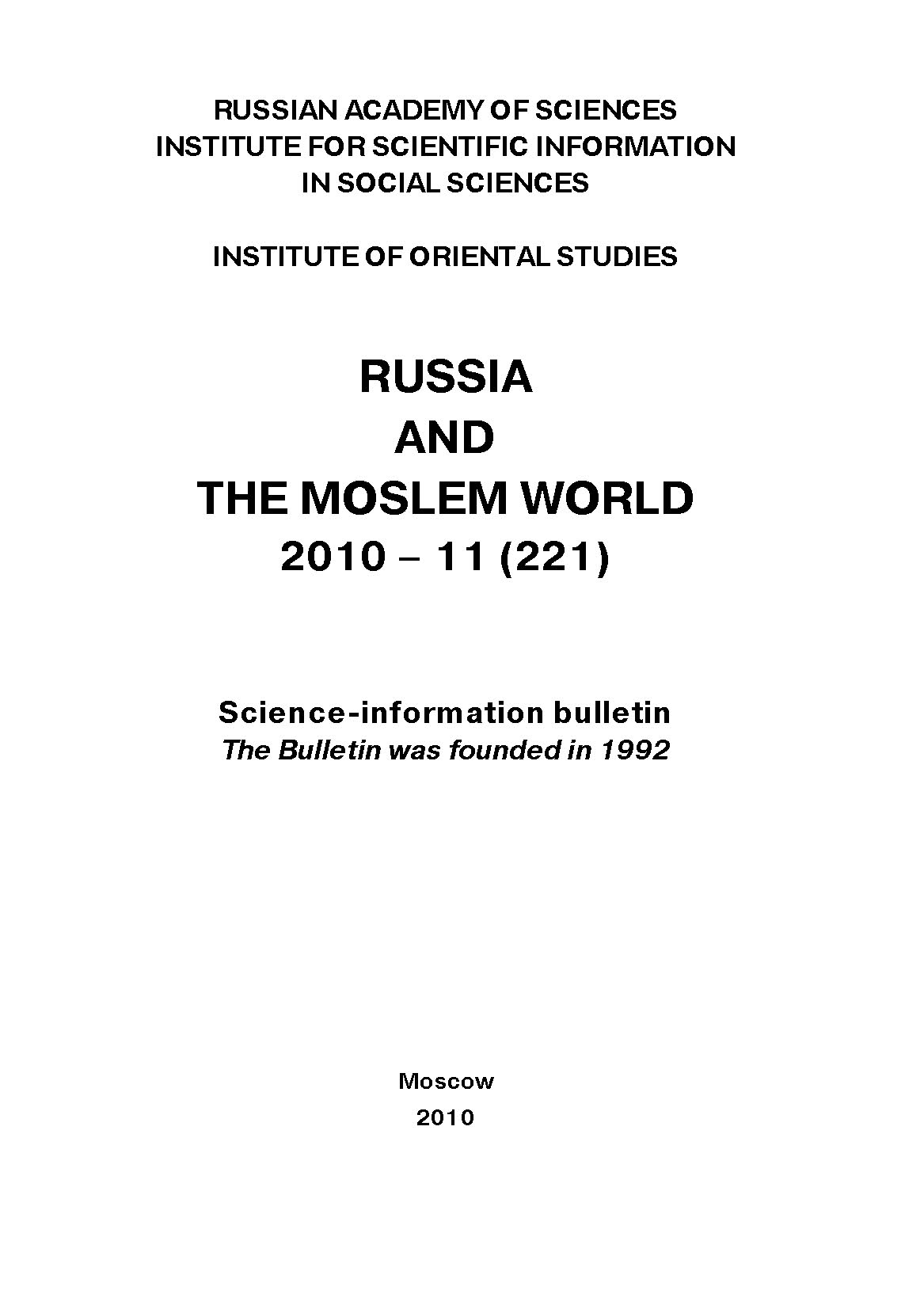 Russia and the Moslem World№ 11 / 2010