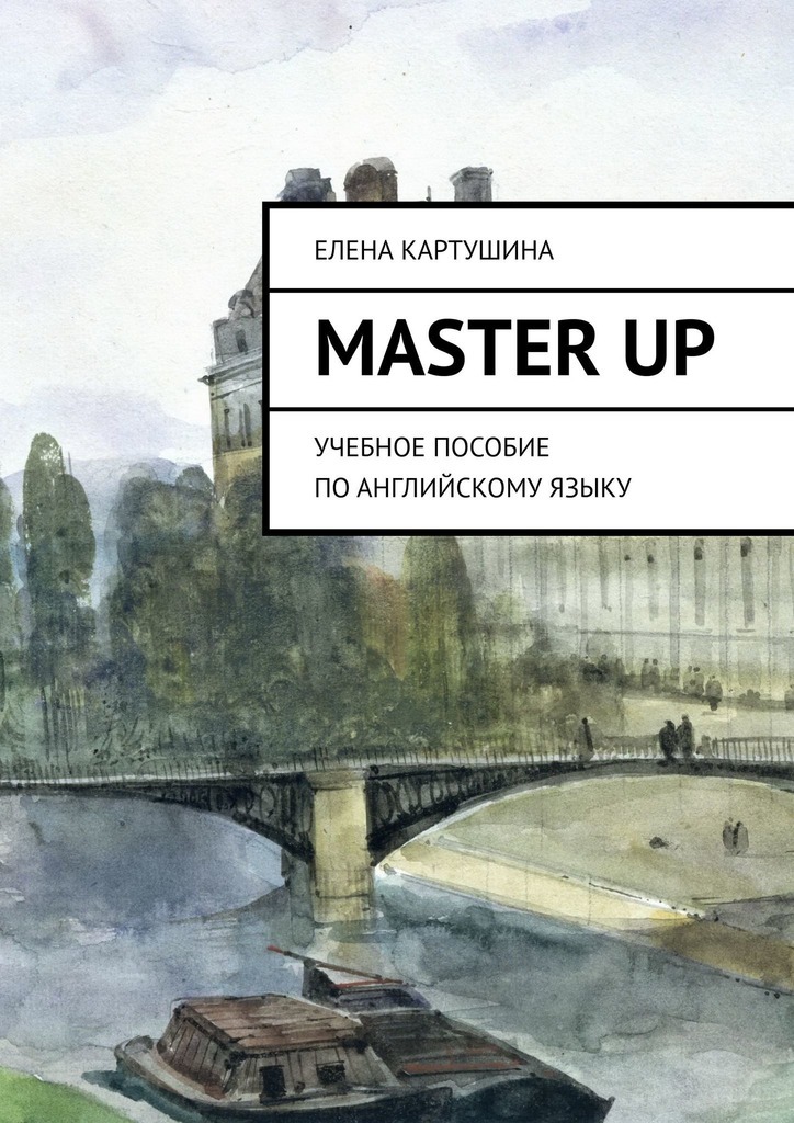 Master Up.Учебное пособие по английскому языку