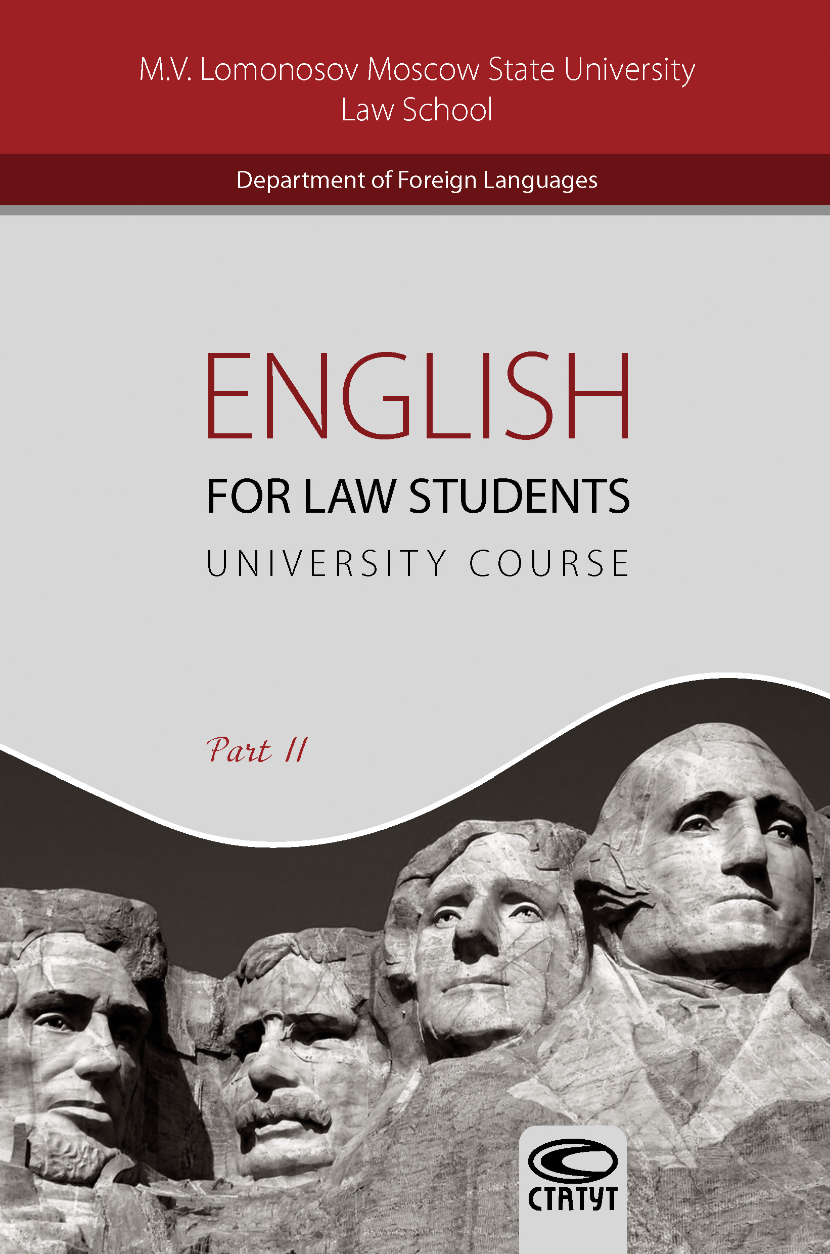 English for Law Students. University Course. Part II /Английский язык для студентов-юристов. Часть II