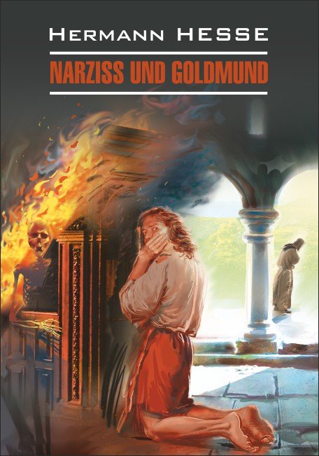 Narziss und Goldmund /Нарцисс и Гольдмунд. Книга для чтения на немецком языке