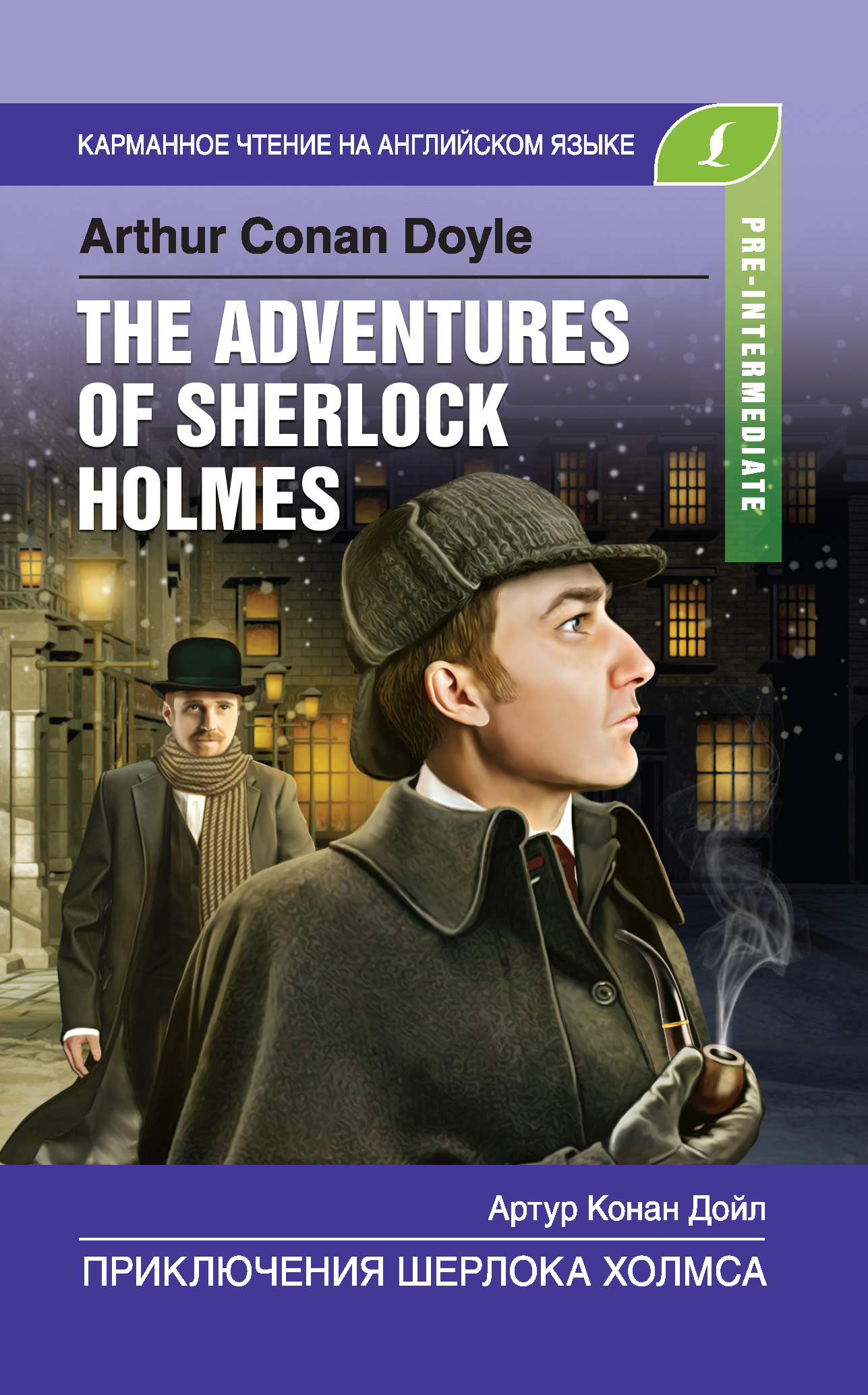 Книга Приключения Шерлока Холмса / The Adventures of Sherlock Holmes из серии Карманное чтение на английском языке, созданная Артур Конан Дойл, может относится к жанру Иностранные языки, Классические детективы. Стоимость электронной книги Приключения Шерлока Холмса / The Adventures of Sherlock Holmes с идентификатором 42593084 составляет 89.90 руб.