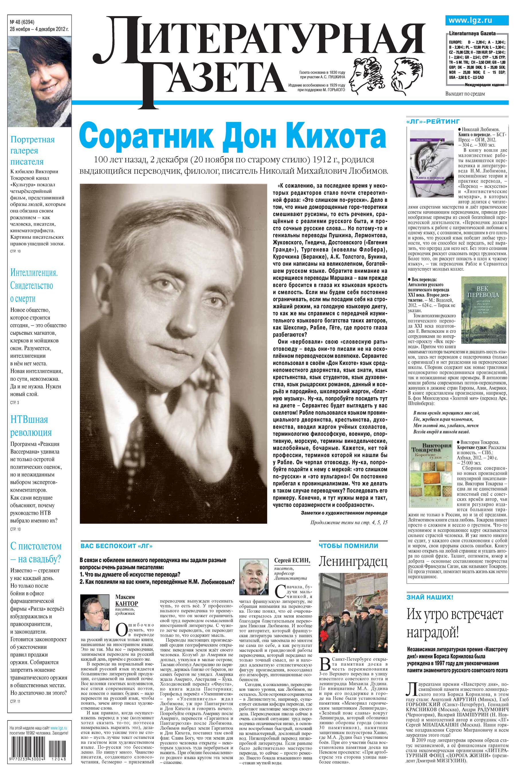 Литературная газета №48 (6394) 2012