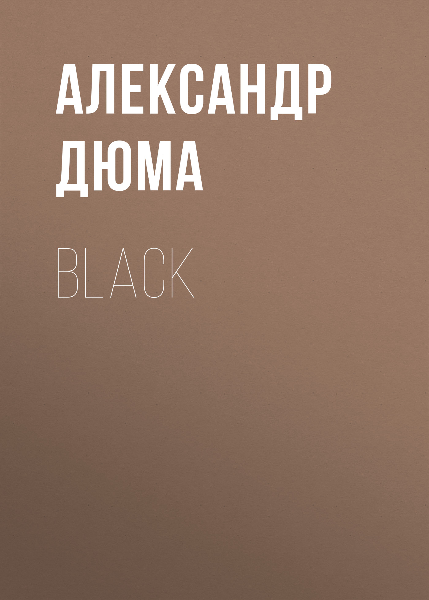 Книга Black из серии , созданная Alexandre Dumas der Ältere, может относится к жанру Зарубежная классика. Стоимость электронной книги Black с идентификатором 48631884 составляет 0 руб.