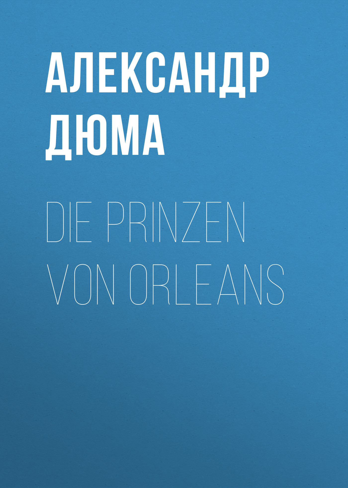 Книга Die Prinzen von Orleans из серии , созданная Alexandre Dumas der Ältere, может относится к жанру Зарубежная классика. Стоимость электронной книги Die Prinzen von Orleans с идентификатором 48632588 составляет 0 руб.