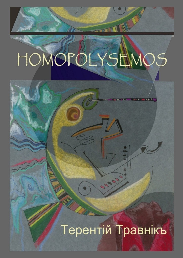 Книга Homopolysemos из серии , созданная Терентiй Травнiкъ, может относится к жанру Публицистика: прочее, Общая психология. Стоимость электронной книги Homopolysemos с идентификатором 48780786 составляет 160.00 руб.