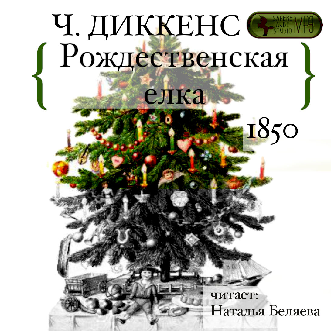 Рождественская ёлка
