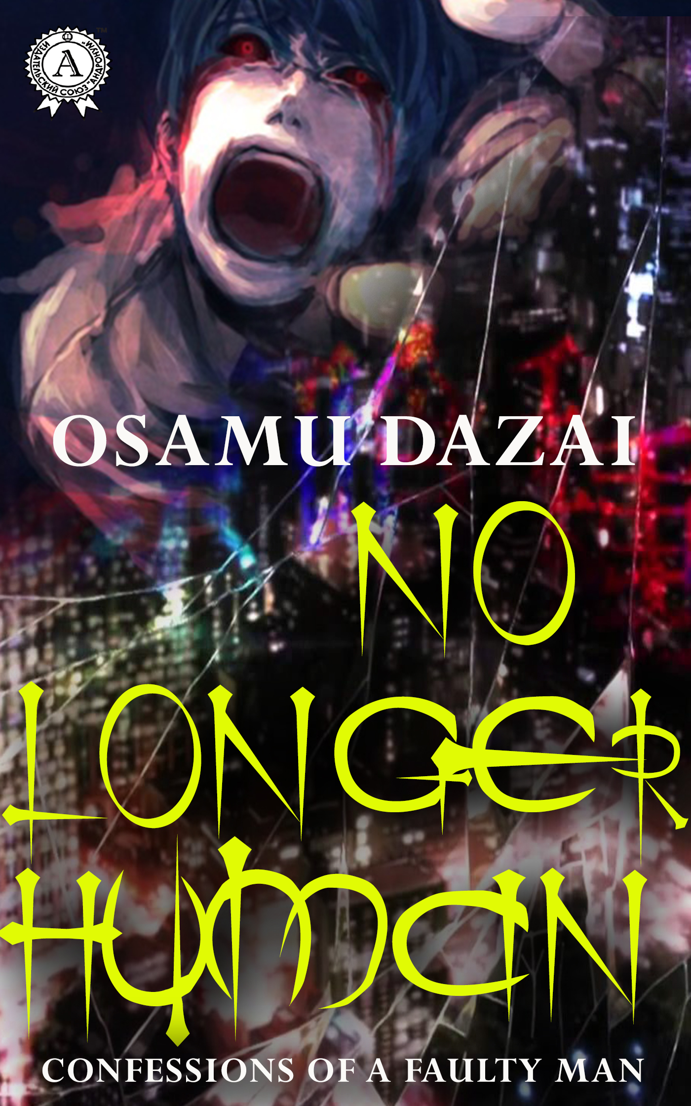 Книга No Longer Human из серии , созданная Osamu Dazai, может относится к жанру Зарубежная классика, Литература 20 века. Стоимость электронной книги No Longer Human с идентификатором 50810486 составляет 199.00 руб.