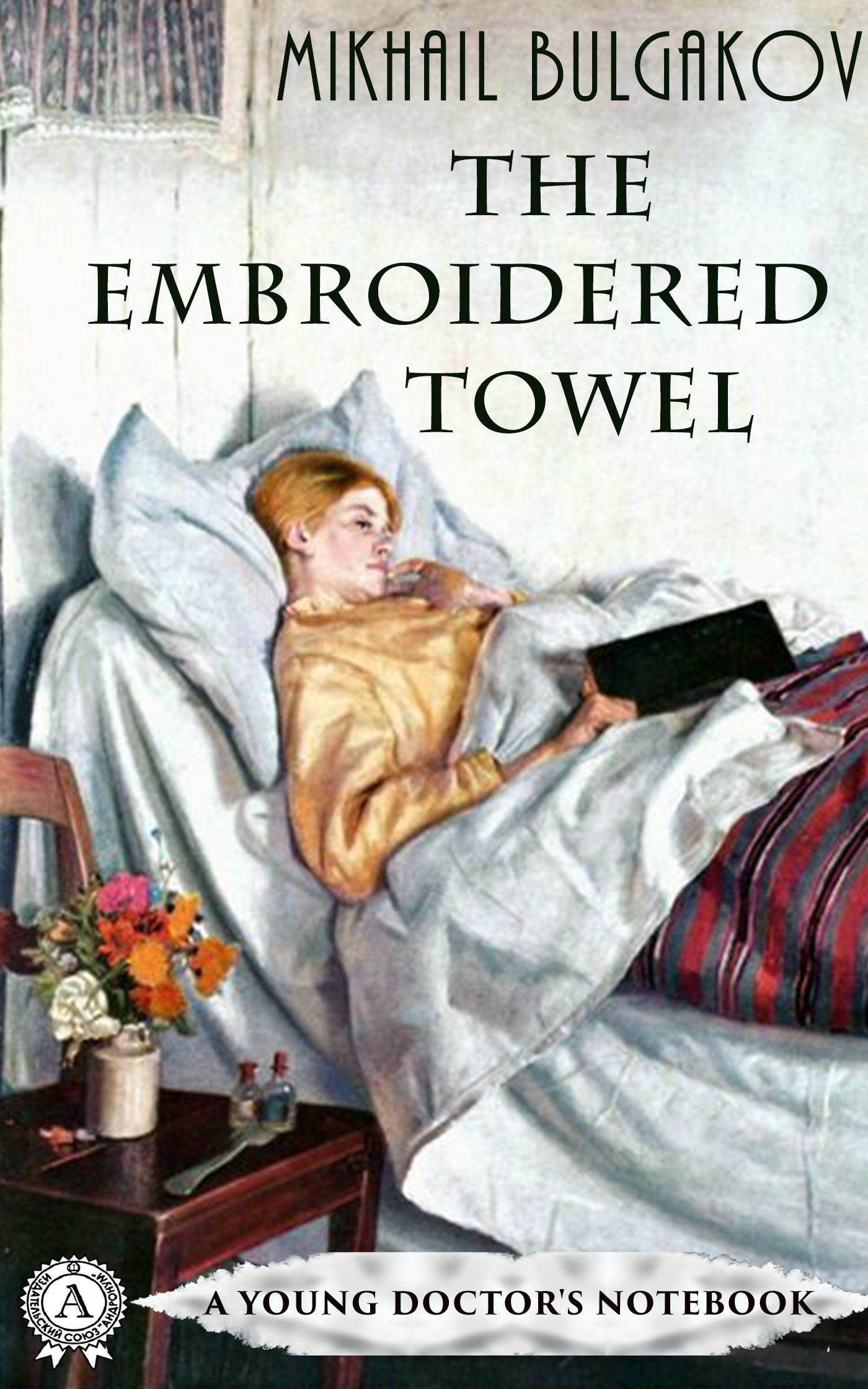 Книга The Embroidered Towel из серии , созданная Mikhail Bulgakov, может относится к жанру Русская классика, Классическая проза. Стоимость электронной книги The Embroidered Towel с идентификатором 50810683 составляет 99.90 руб.