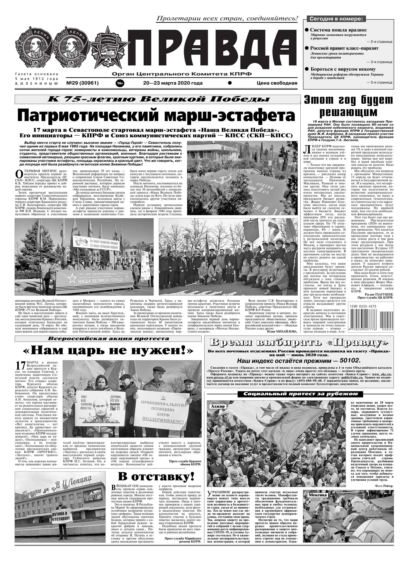 Правда 29-2020
