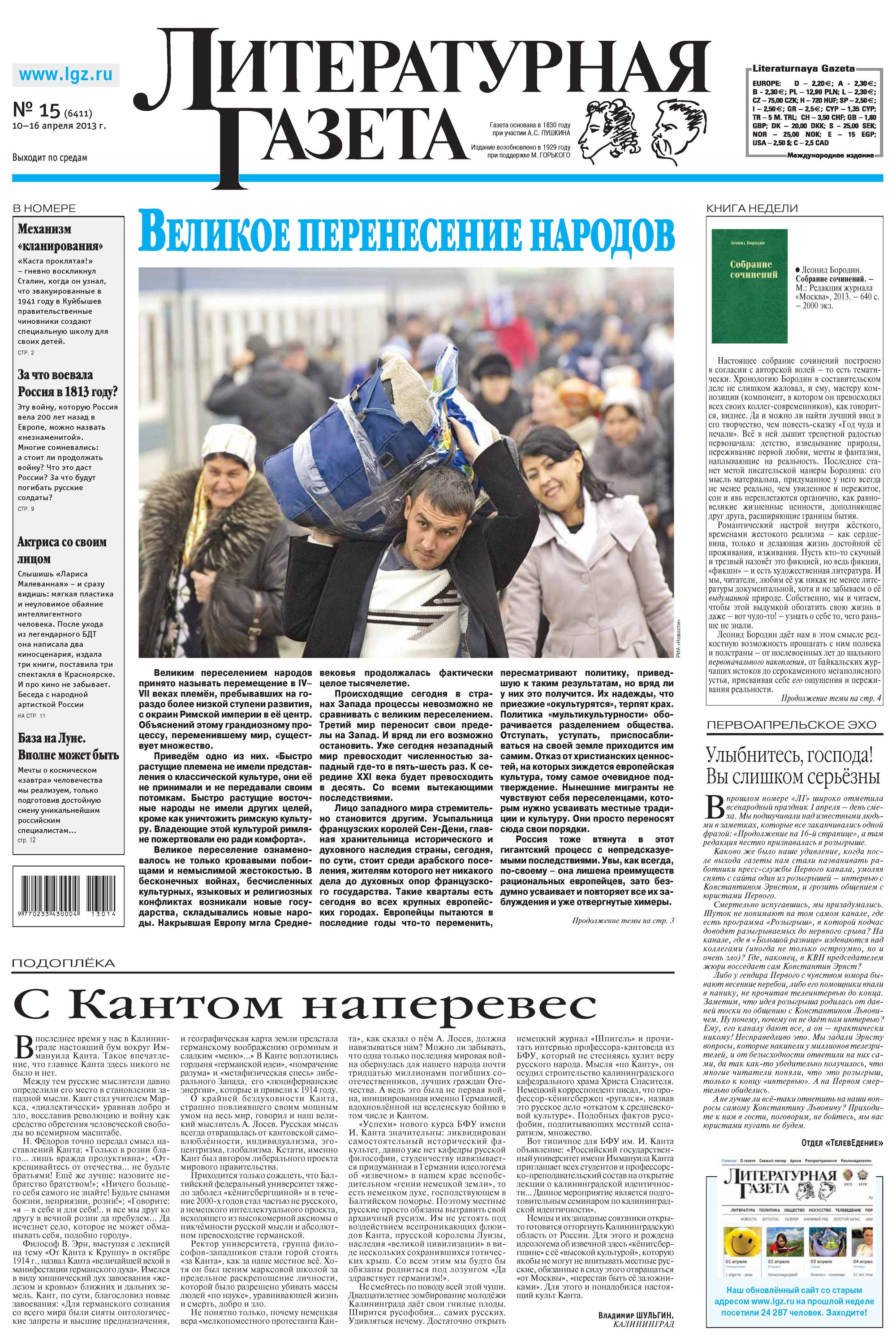 Литературная газета №15 (6411) 2013