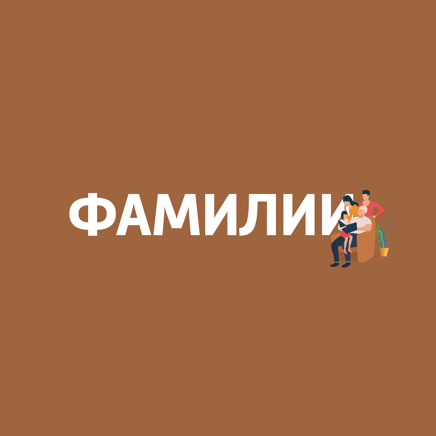 Голицыны. Василий Васильевич и Борис Алексеевич