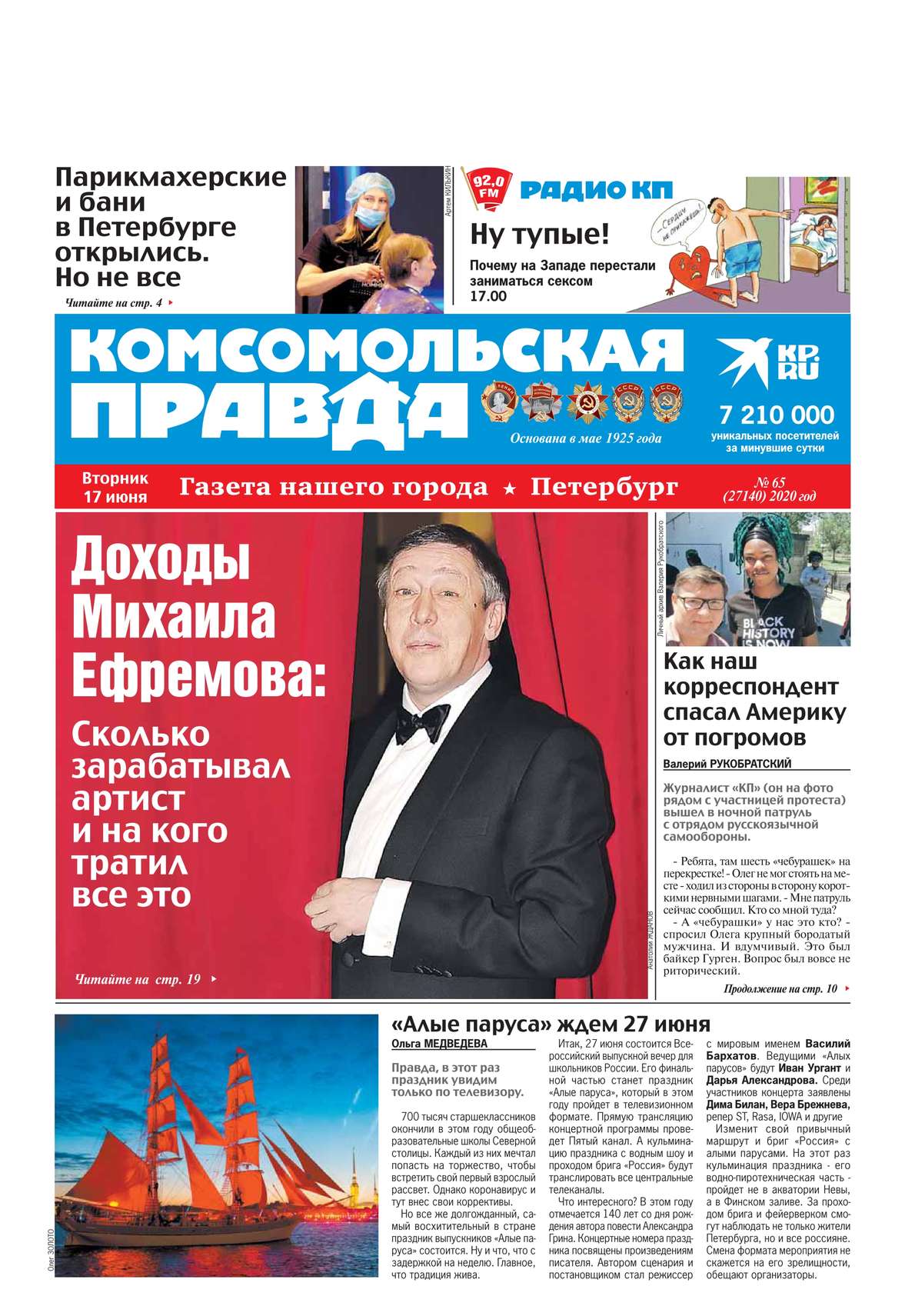 Комсомольская Правда. Санкт-Петербург 65-2020
