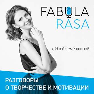 Подкаст, который мы заслужили