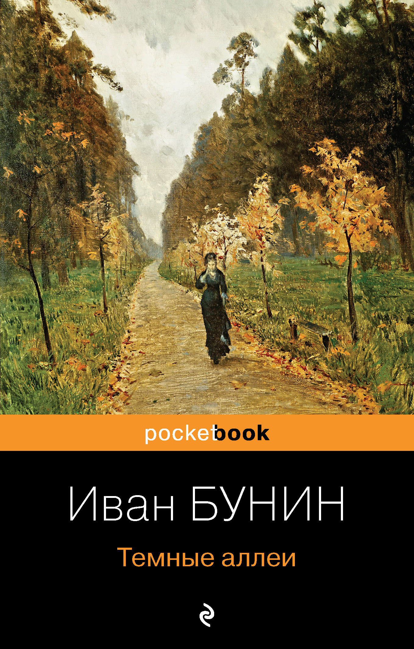 Книга Темные аллеи из серии , созданная Иван Бунин, может относится к жанру Русская классика. Стоимость электронной книги Темные аллеи с идентификатором 621185 составляет 5.99 руб.