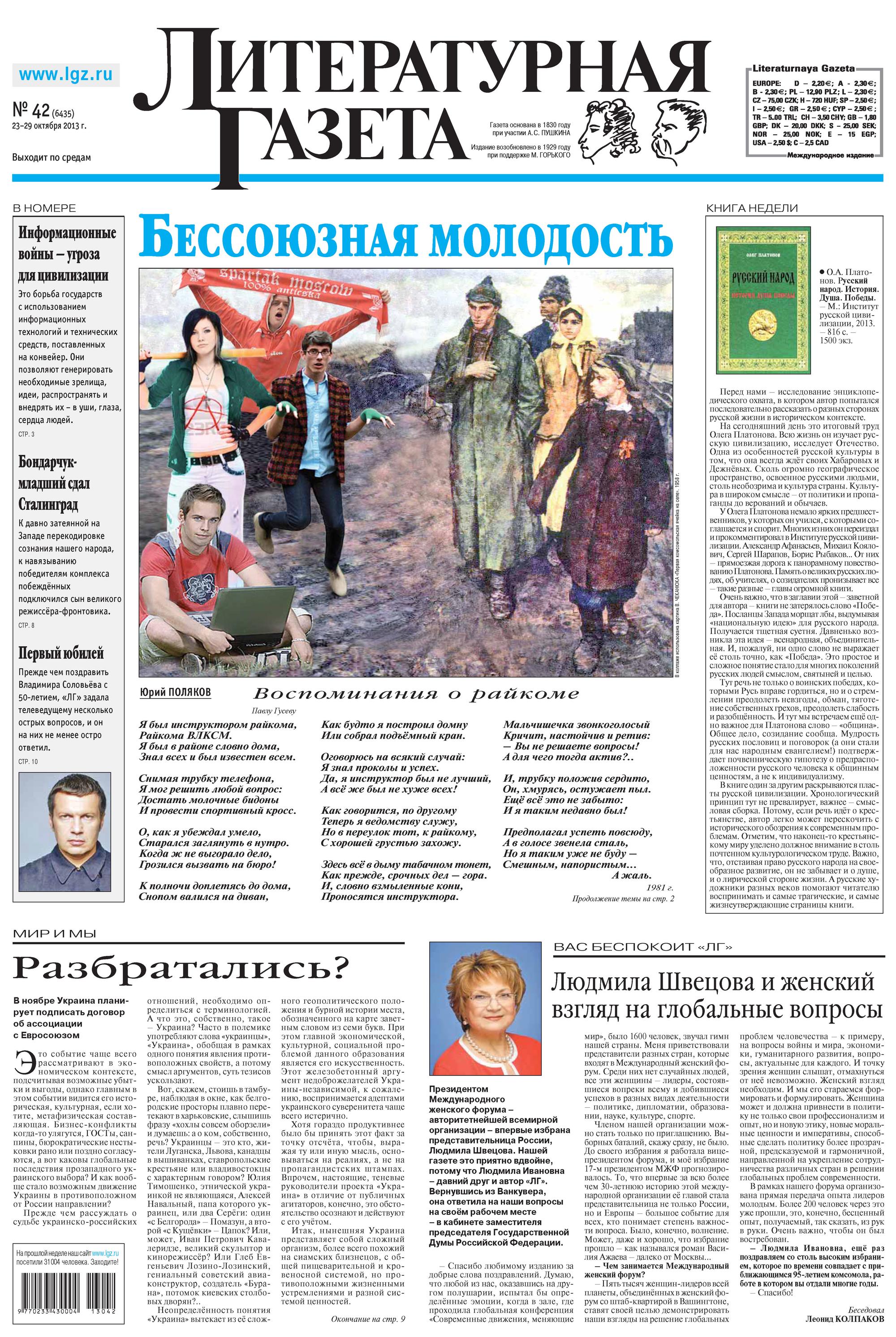 Литературная газета №42 (6435) 2013