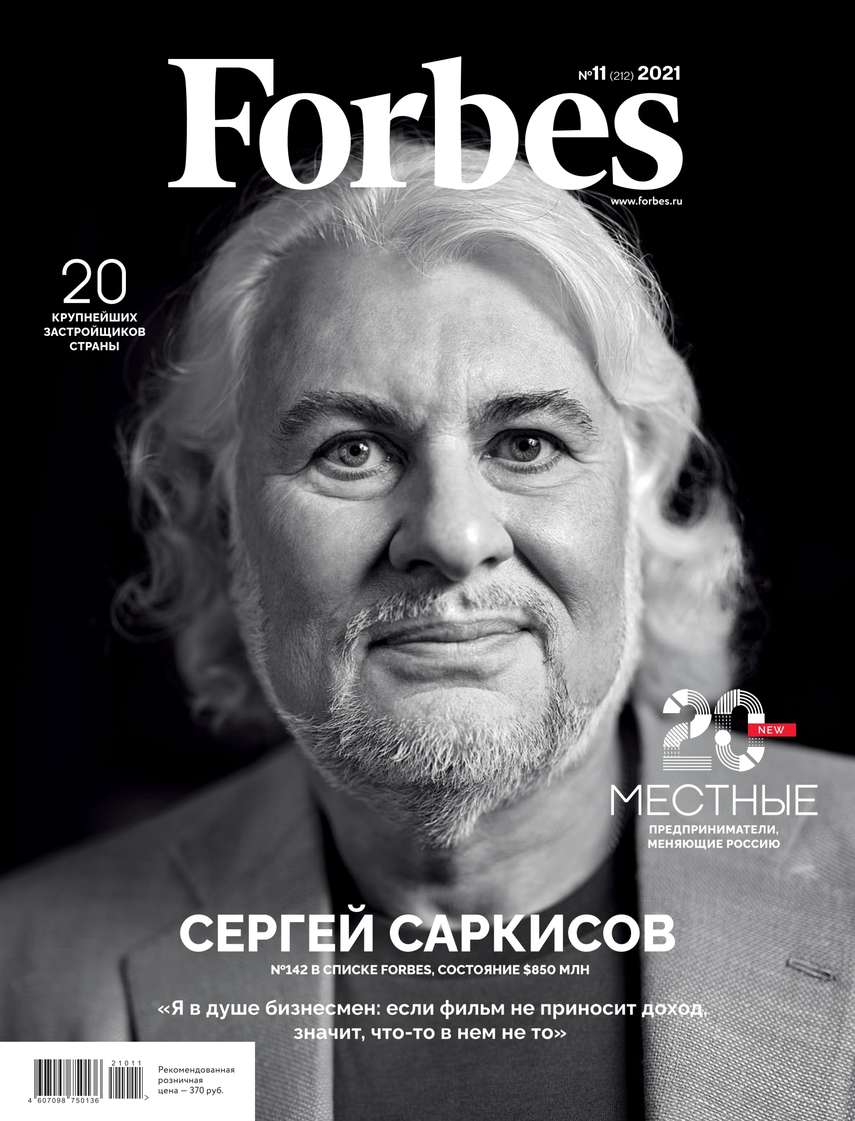 Книга Редакция журнала Forbes, Forbes 2021 Forbes 11-2021 созданная Редакция журнала Forbes может относится к жанру журнальные издания, книги по экономике, малый и средний бизнес, просто о бизнесе. Стоимость электронной книги Forbes 11-2021 с идентификатором 66646386 составляет 230.00 руб.