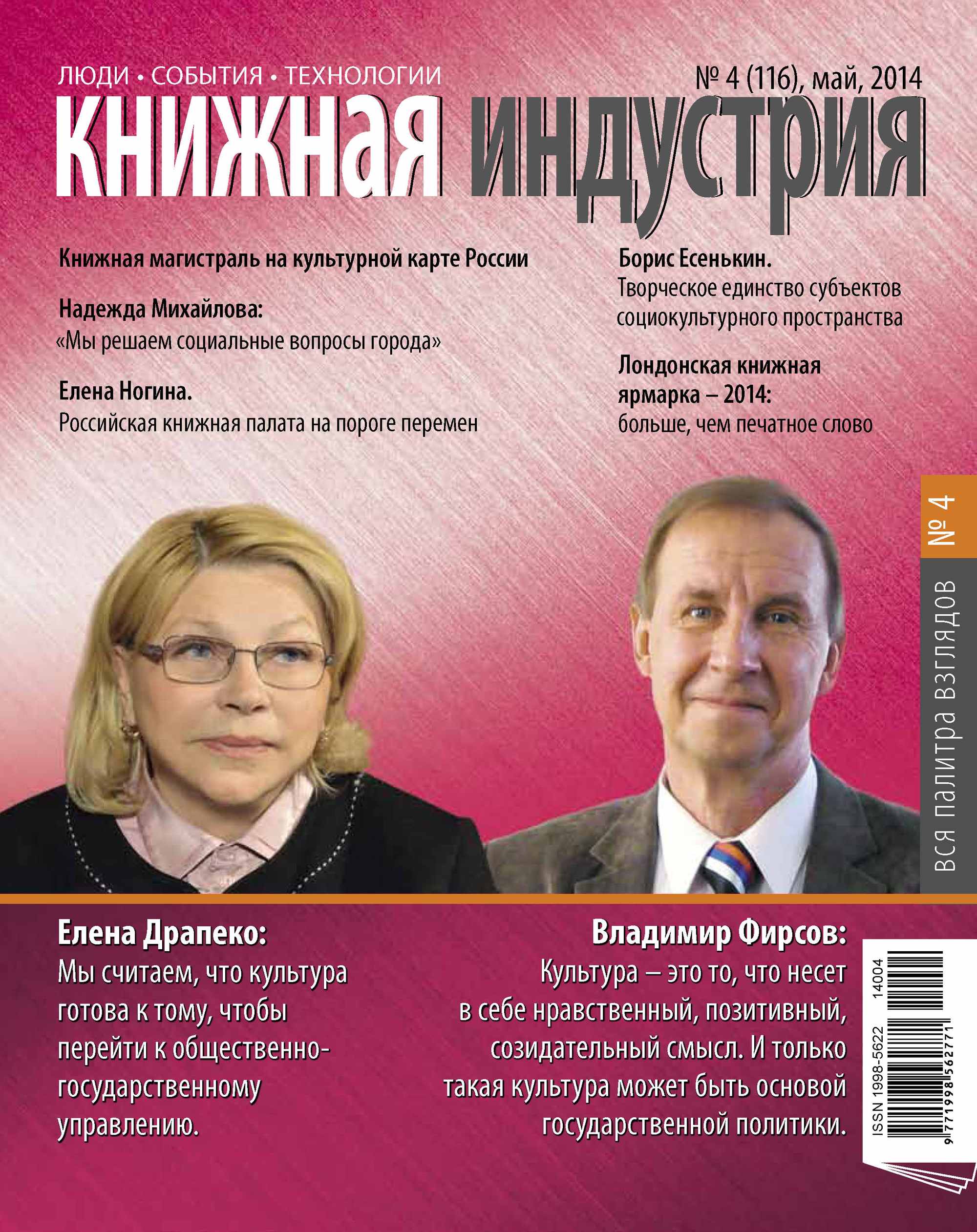 Книжная индустрия № 04 (май) 2014