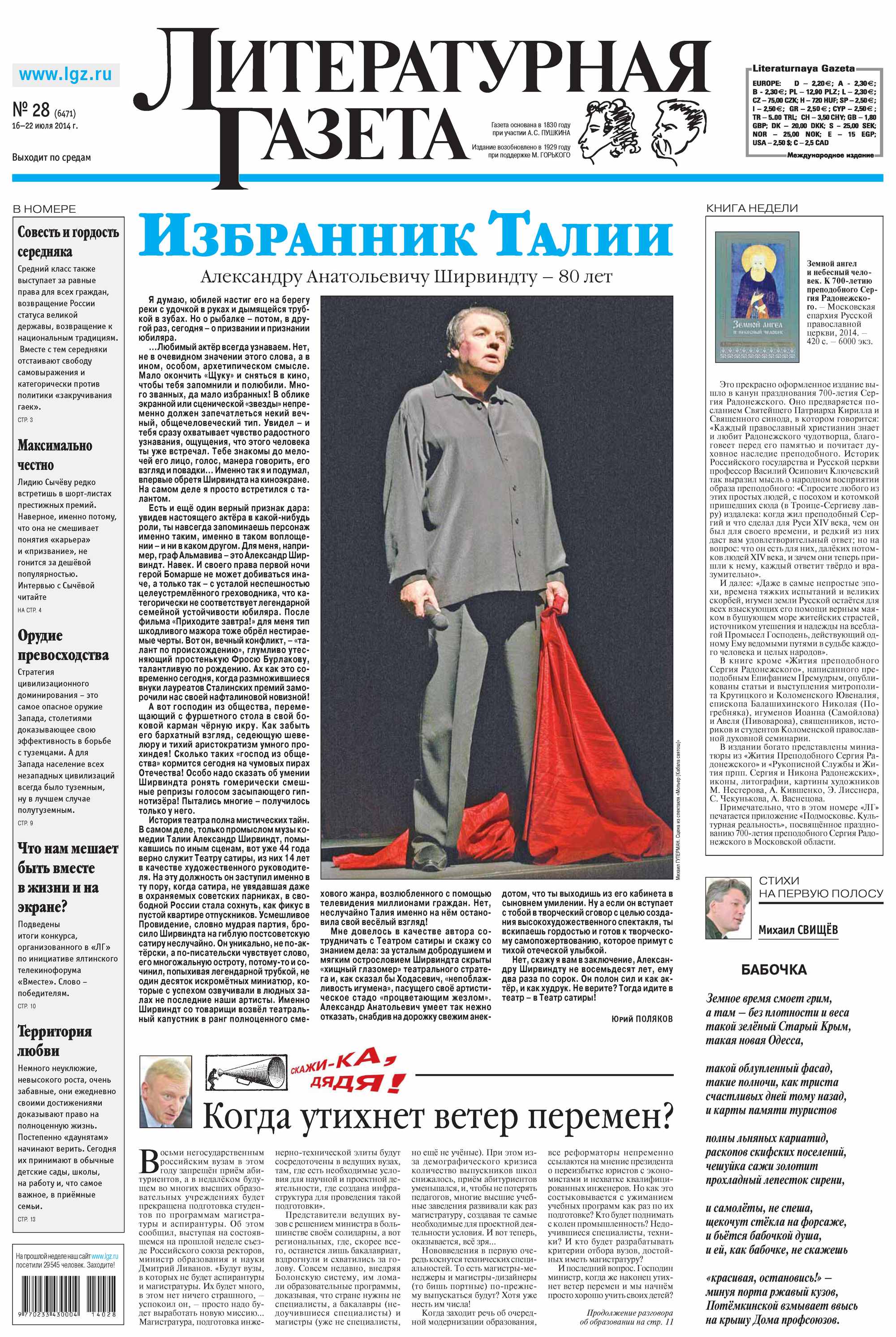 Литературная газета №28 (6471) 2014