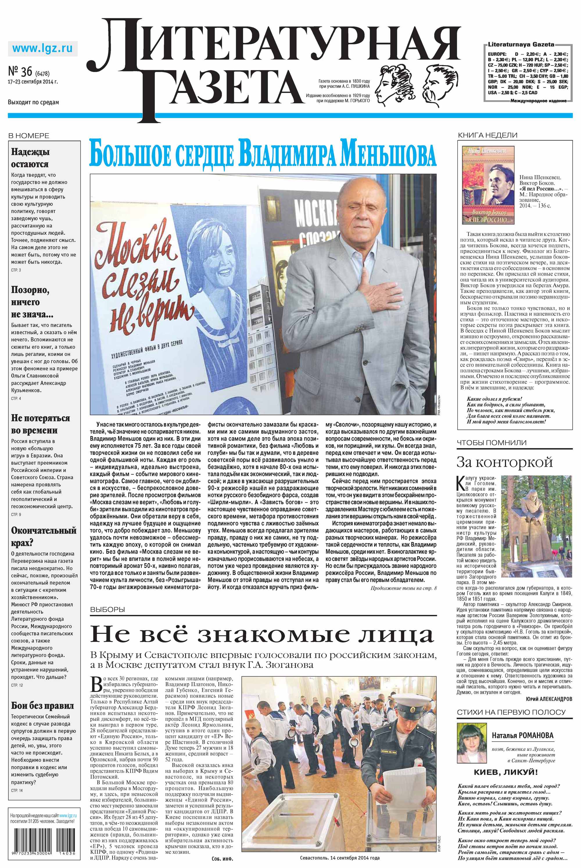 Литературная газета №36 (6478) 2014
