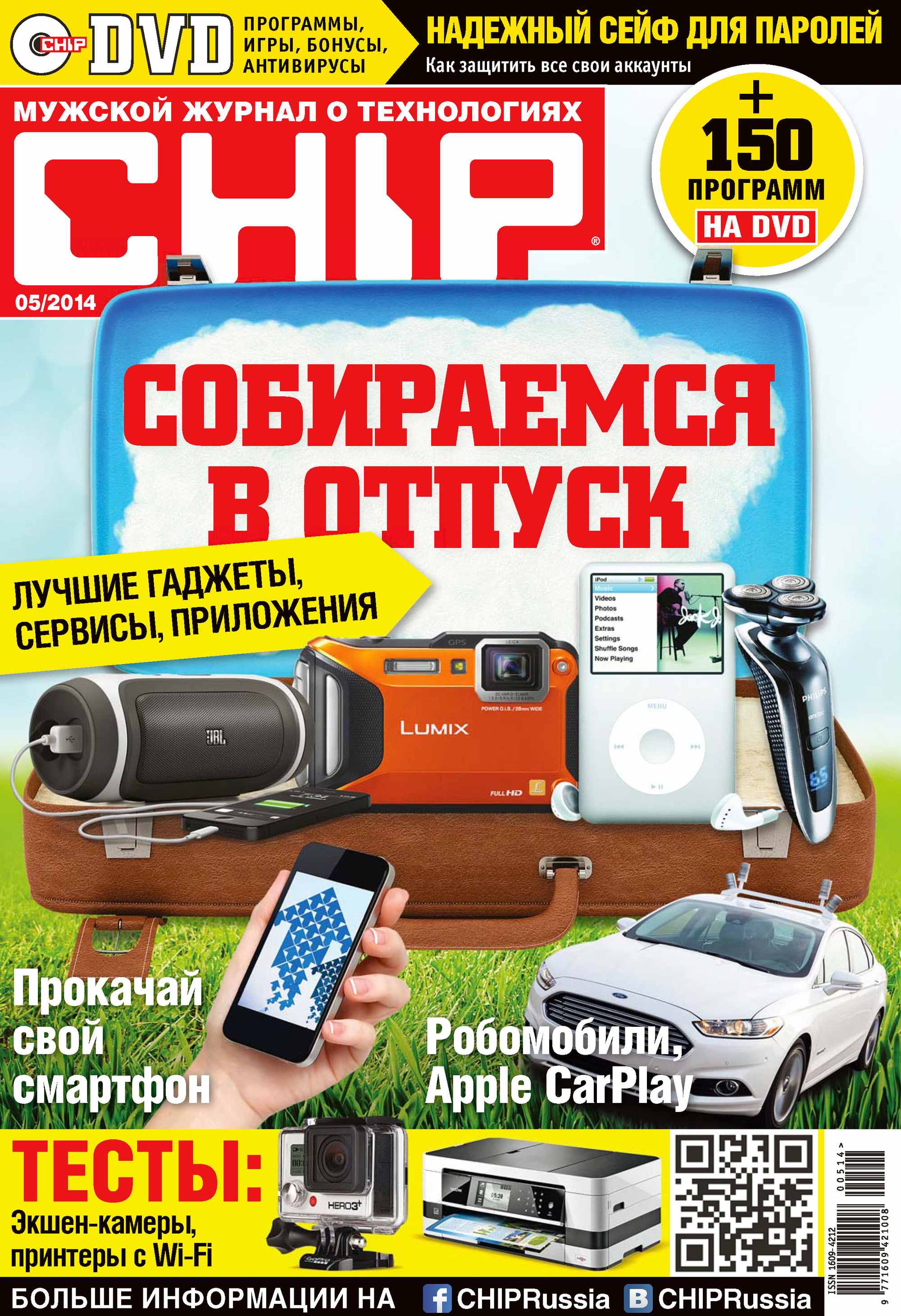 CHIP.Журнал информационных технологий. №05/2014