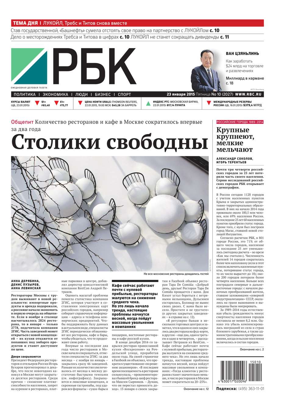 Ежедневная деловая газета РБК 10-2015