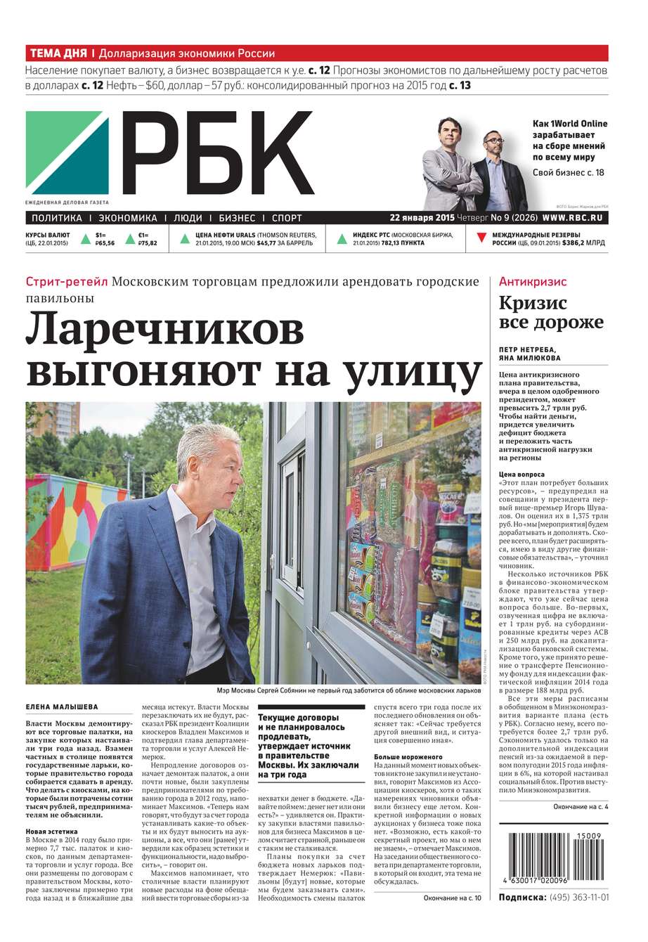 Ежедневная деловая газета РБК 09-2015
