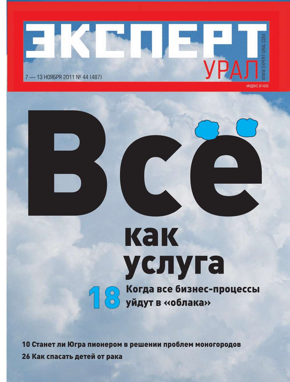 Эксперт Урал 44-2011