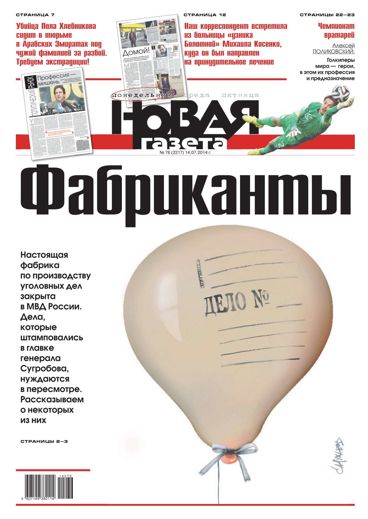 Новая газета 76-2014